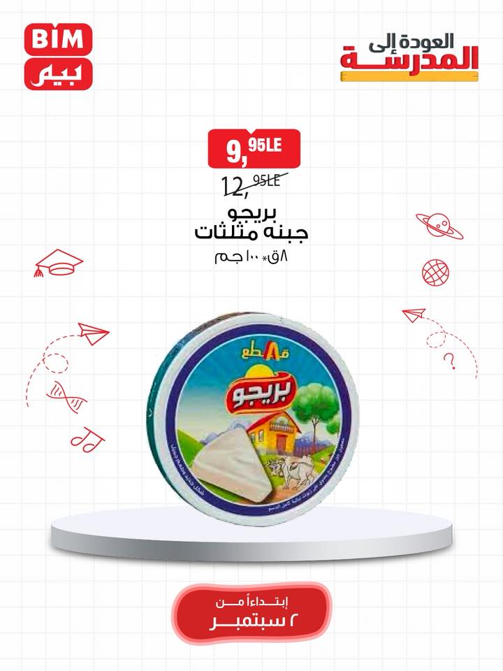 bim offers from 1sep to 3sep 2025 عروض بيم من 1 سبتمبر حتى 3 سبتمبر 2025 صفحة رقم 20